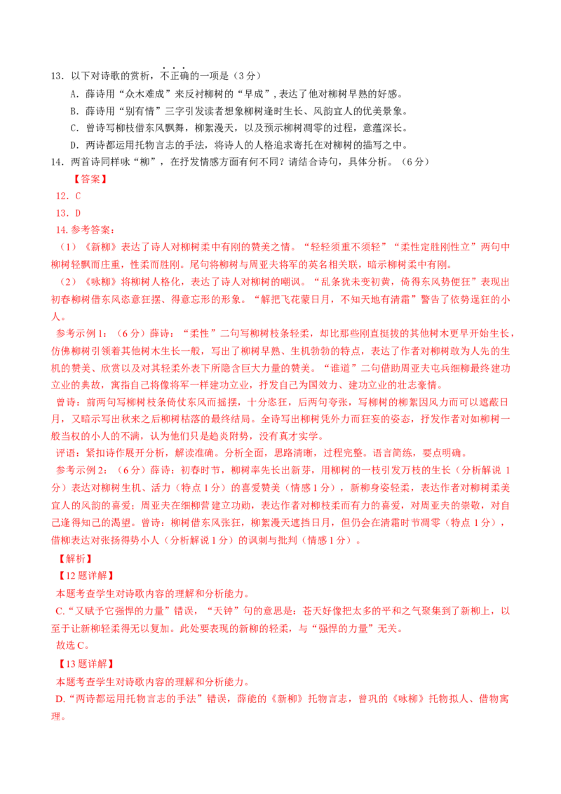 综合测试07意象的作用专训（古诗鉴赏）-备战2025年高考语文一轮复习考点帮（北京专用）（解析版）_01高考语文_52025年新高考资料_一轮复习_备战2025年高考语文一轮复习考点帮