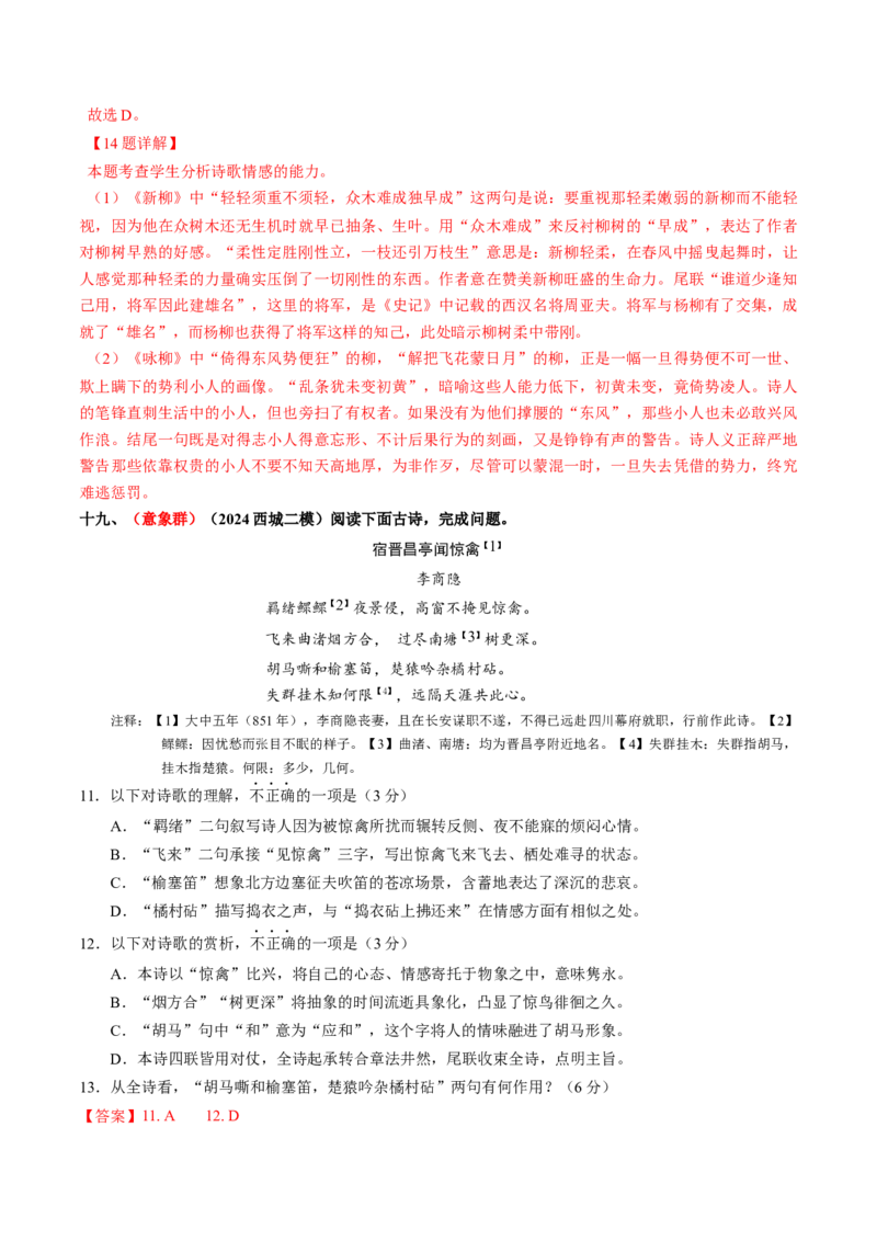 综合测试07意象的作用专训（古诗鉴赏）-备战2025年高考语文一轮复习考点帮（北京专用）（解析版）_01高考语文_52025年新高考资料_一轮复习_备战2025年高考语文一轮复习考点帮