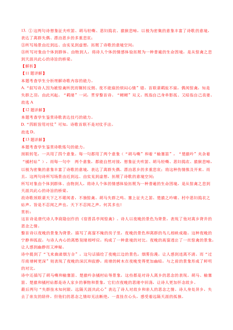 综合测试07意象的作用专训（古诗鉴赏）-备战2025年高考语文一轮复习考点帮（北京专用）（解析版）_01高考语文_52025年新高考资料_一轮复习_备战2025年高考语文一轮复习考点帮