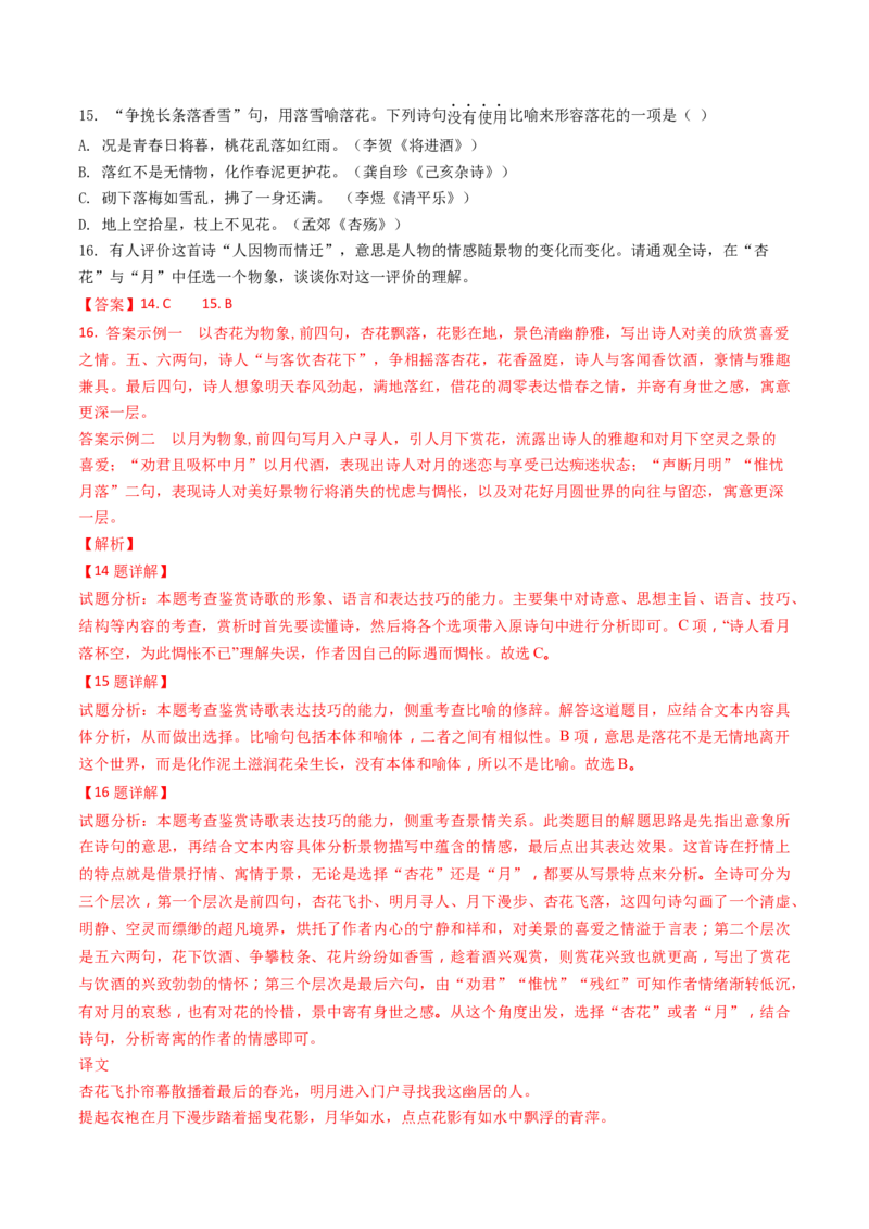 综合测试07意象的作用专训（古诗鉴赏）-备战2025年高考语文一轮复习考点帮（北京专用）（解析版）_01高考语文_52025年新高考资料_一轮复习_备战2025年高考语文一轮复习考点帮