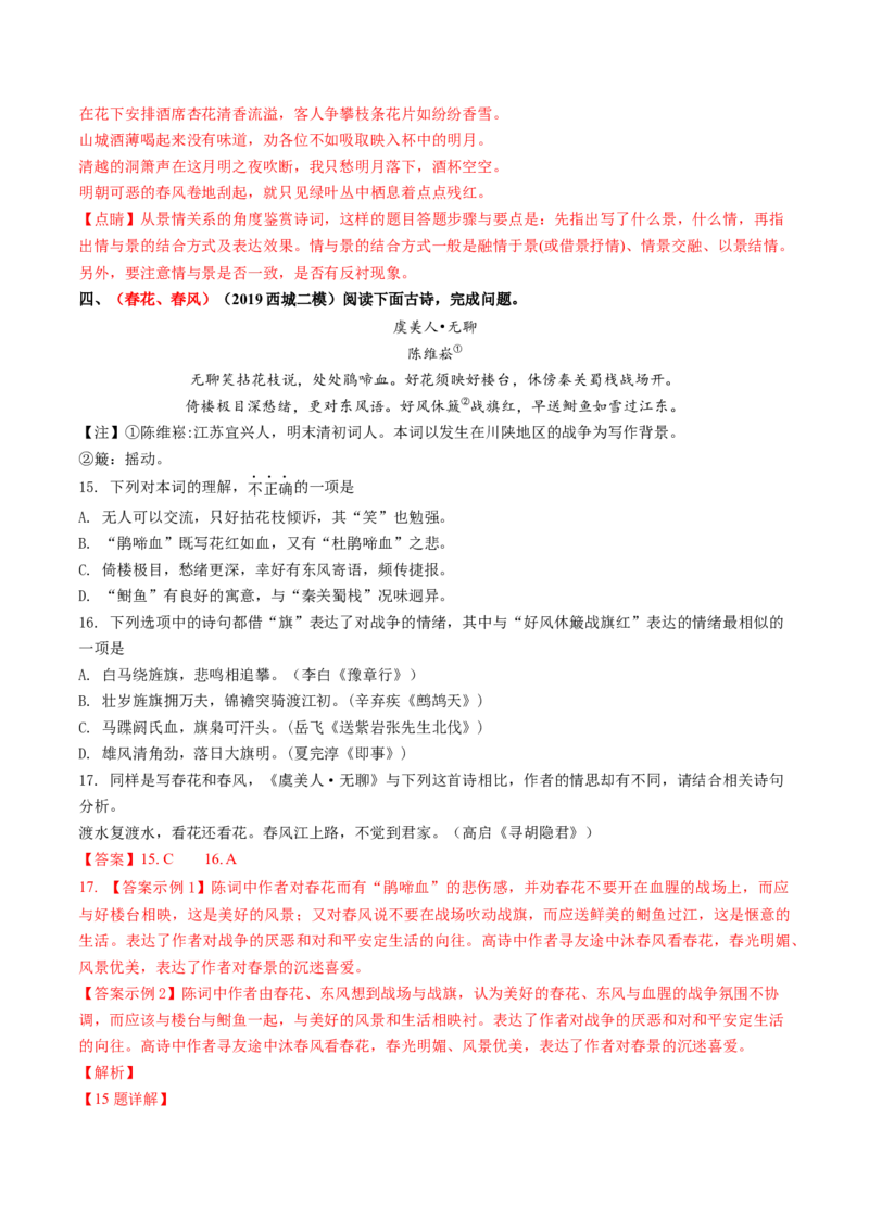 综合测试07意象的作用专训（古诗鉴赏）-备战2025年高考语文一轮复习考点帮（北京专用）（解析版）_01高考语文_52025年新高考资料_一轮复习_备战2025年高考语文一轮复习考点帮