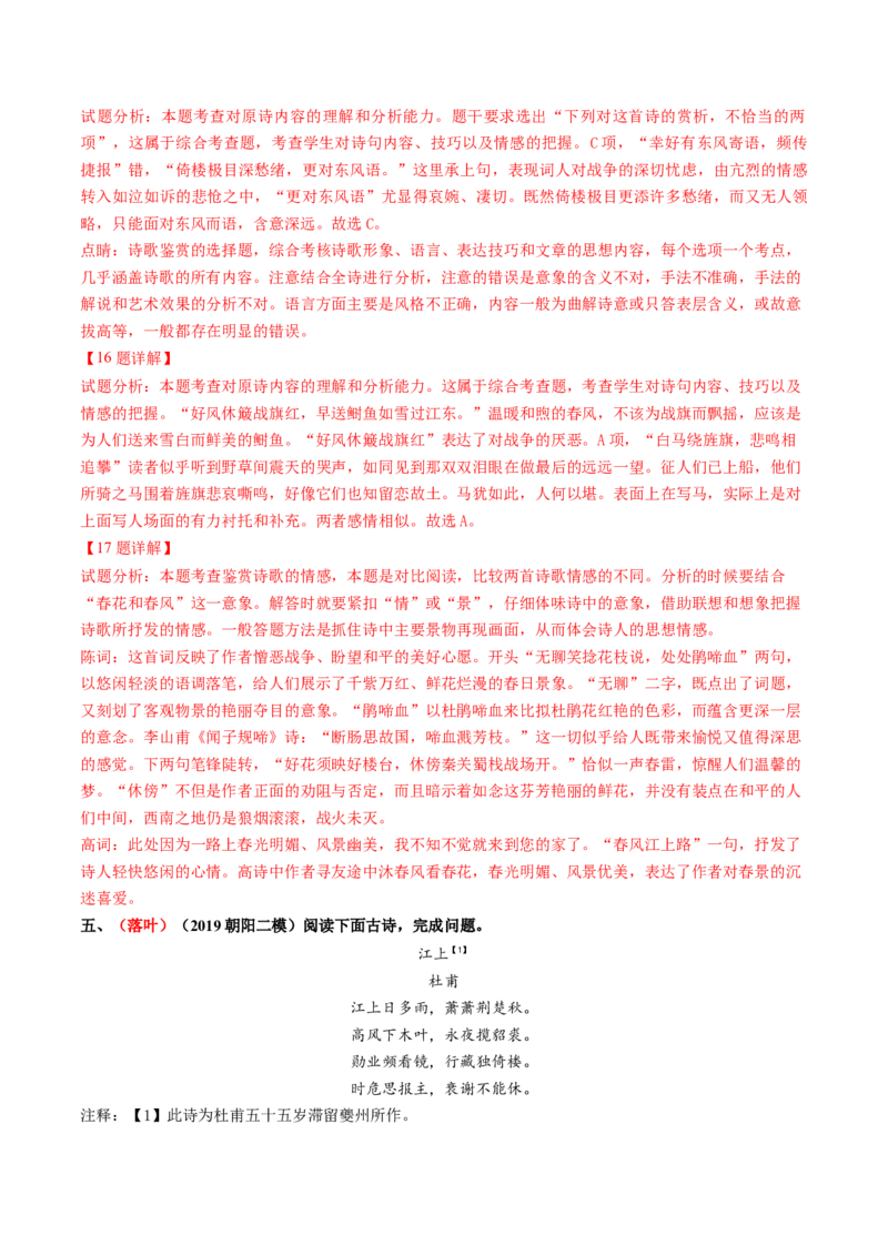 综合测试07意象的作用专训（古诗鉴赏）-备战2025年高考语文一轮复习考点帮（北京专用）（解析版）_01高考语文_52025年新高考资料_一轮复习_备战2025年高考语文一轮复习考点帮