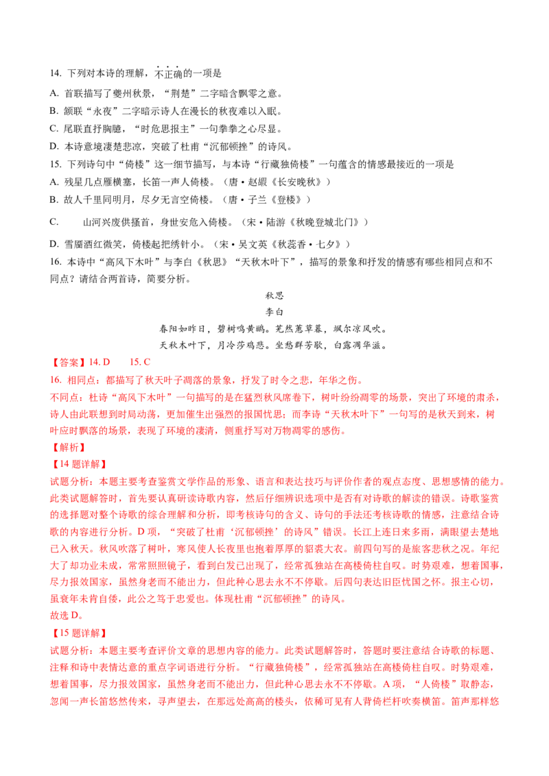 综合测试07意象的作用专训（古诗鉴赏）-备战2025年高考语文一轮复习考点帮（北京专用）（解析版）_01高考语文_52025年新高考资料_一轮复习_备战2025年高考语文一轮复习考点帮