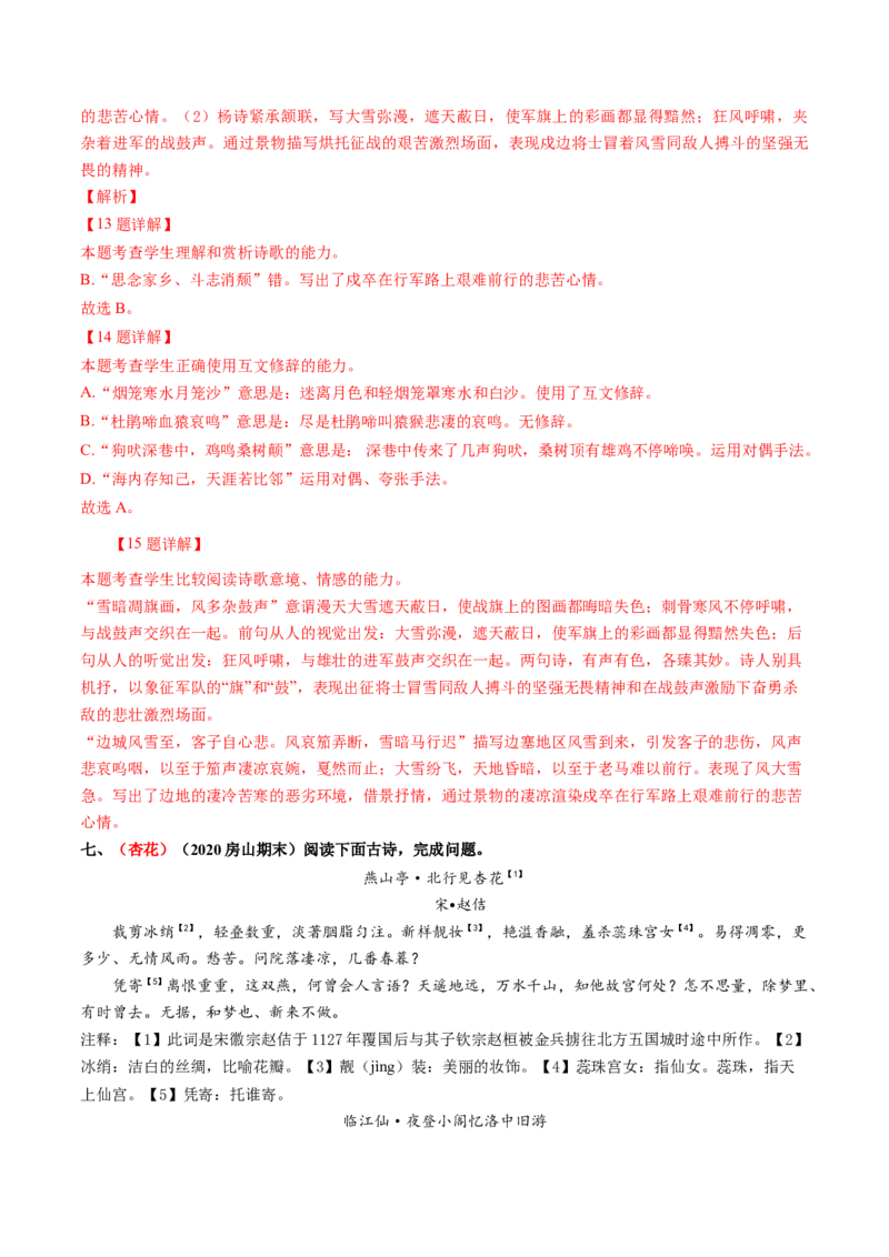 综合测试07意象的作用专训（古诗鉴赏）-备战2025年高考语文一轮复习考点帮（北京专用）（解析版）_01高考语文_52025年新高考资料_一轮复习_备战2025年高考语文一轮复习考点帮