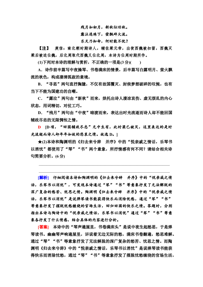 第4讲鉴赏古代诗歌形象作业_01高考语文_22022年新高考资料_2022届一轮复习讲练结合_语文系列二_专题7古诗词鉴赏_第4讲古诗歌形象鉴赏