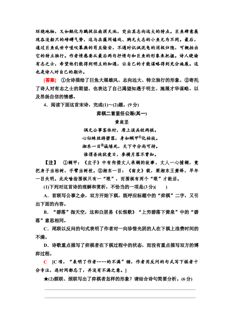 第4讲鉴赏古代诗歌形象作业_01高考语文_22022年新高考资料_2022届一轮复习讲练结合_语文系列二_专题7古诗词鉴赏_第4讲古诗歌形象鉴赏