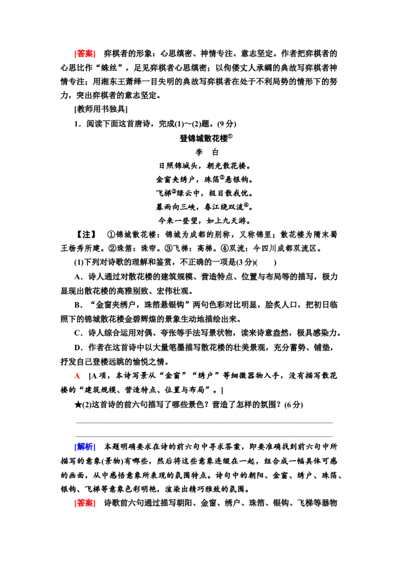 第4讲鉴赏古代诗歌形象作业_01高考语文_22022年新高考资料_2022届一轮复习讲练结合_语文系列二_专题7古诗词鉴赏_第4讲古诗歌形象鉴赏