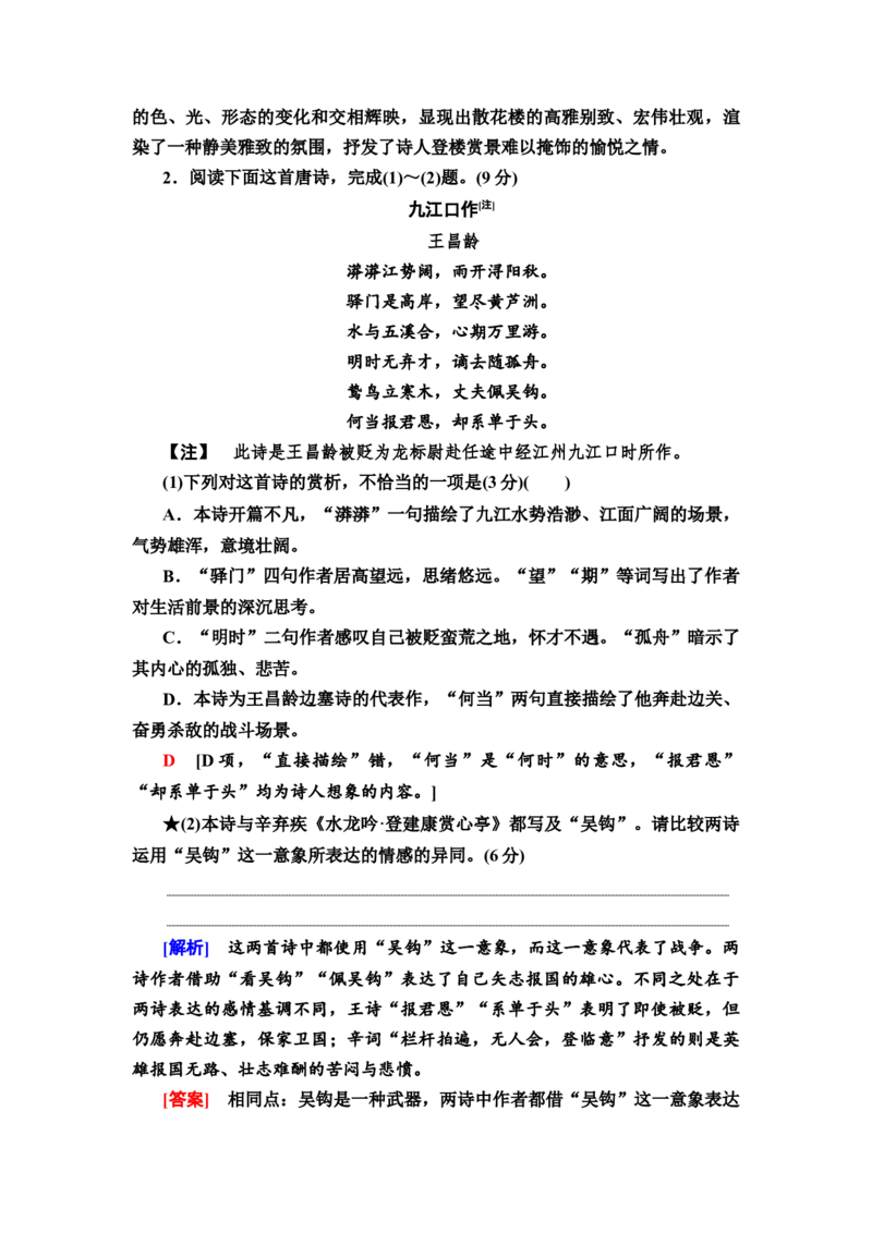 第4讲鉴赏古代诗歌形象作业_01高考语文_22022年新高考资料_2022届一轮复习讲练结合_语文系列二_专题7古诗词鉴赏_第4讲古诗歌形象鉴赏