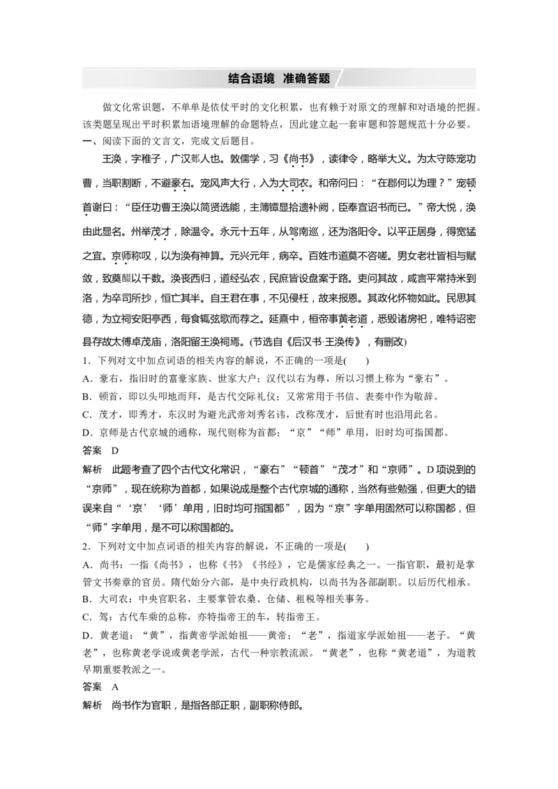 第3部分传统文化阅读文言文（考点部分）任务组三任务三分类识记，结合语境，掌握文化常识_01高考语文_22022年新高考资料_2022年一轮复习各版本_872