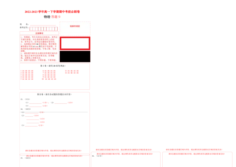 物理（人教版2019A卷）-（答题卡）（自由选择）_高中九科知识点归纳。_人教版高中Word电子版试卷练习试题知识点全科_高中物理试卷习题_物理必修_必修2