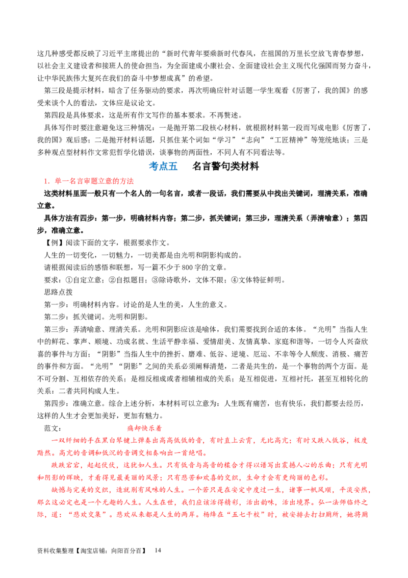第01讲材料作文的审题立意（讲义）（解析版）_01高考语文_新高考复习资料_2024年新高考资料_一轮复习资料_高考语文一轮复习讲练测（课件+讲义+练习）（新高考）_第四部分写作