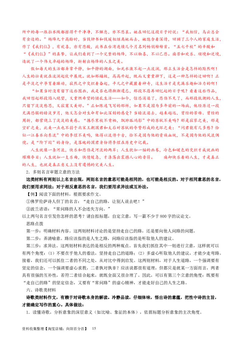 第01讲材料作文的审题立意（讲义）（解析版）_01高考语文_新高考复习资料_2024年新高考资料_一轮复习资料_高考语文一轮复习讲练测（课件+讲义+练习）（新高考）_第四部分写作