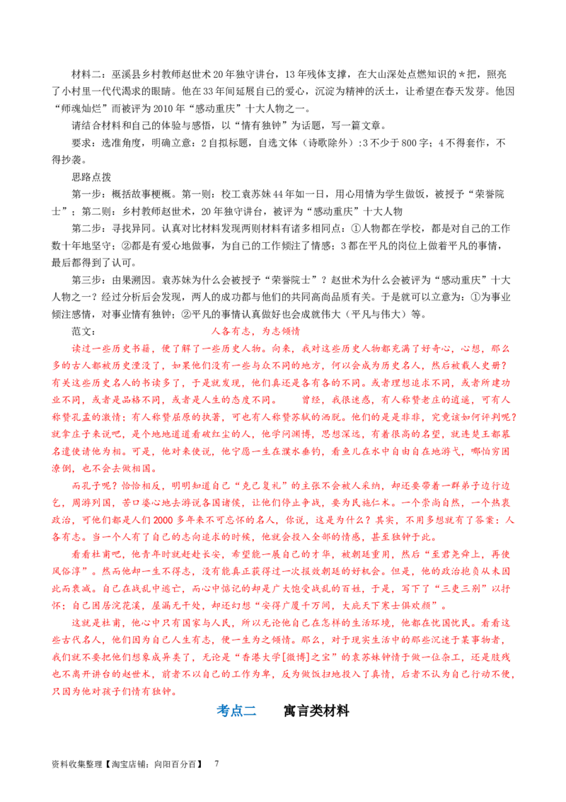 第01讲材料作文的审题立意（讲义）（解析版）_01高考语文_新高考复习资料_2024年新高考资料_一轮复习资料_高考语文一轮复习讲练测（课件+讲义+练习）（新高考）_第四部分写作