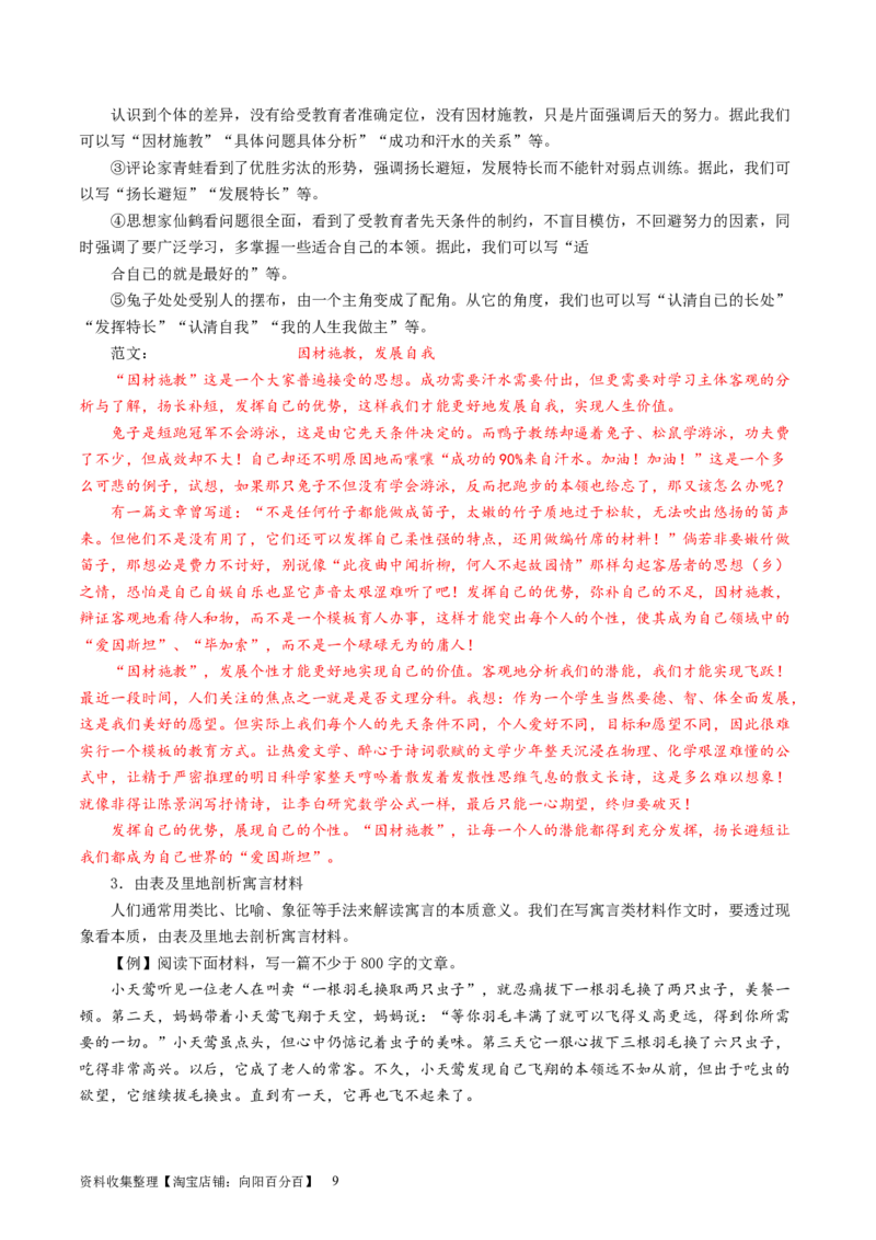 第01讲材料作文的审题立意（讲义）（解析版）_01高考语文_新高考复习资料_2024年新高考资料_一轮复习资料_高考语文一轮复习讲练测（课件+讲义+练习）（新高考）_第四部分写作