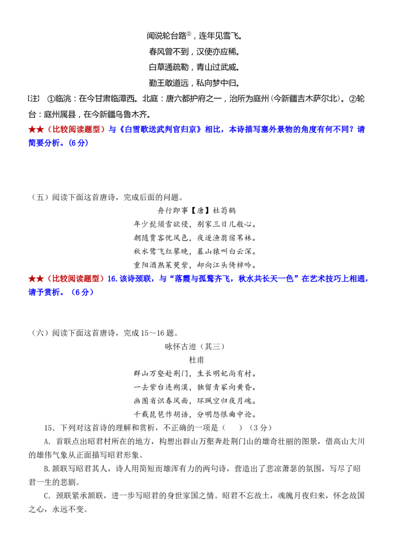 练习13：古诗鉴赏课内比较试题汇编（2）-教考融合2024年高考语文一轮复习诗歌鉴赏专练_01高考语文_4.22024年新高考资料_3.2024专项复习