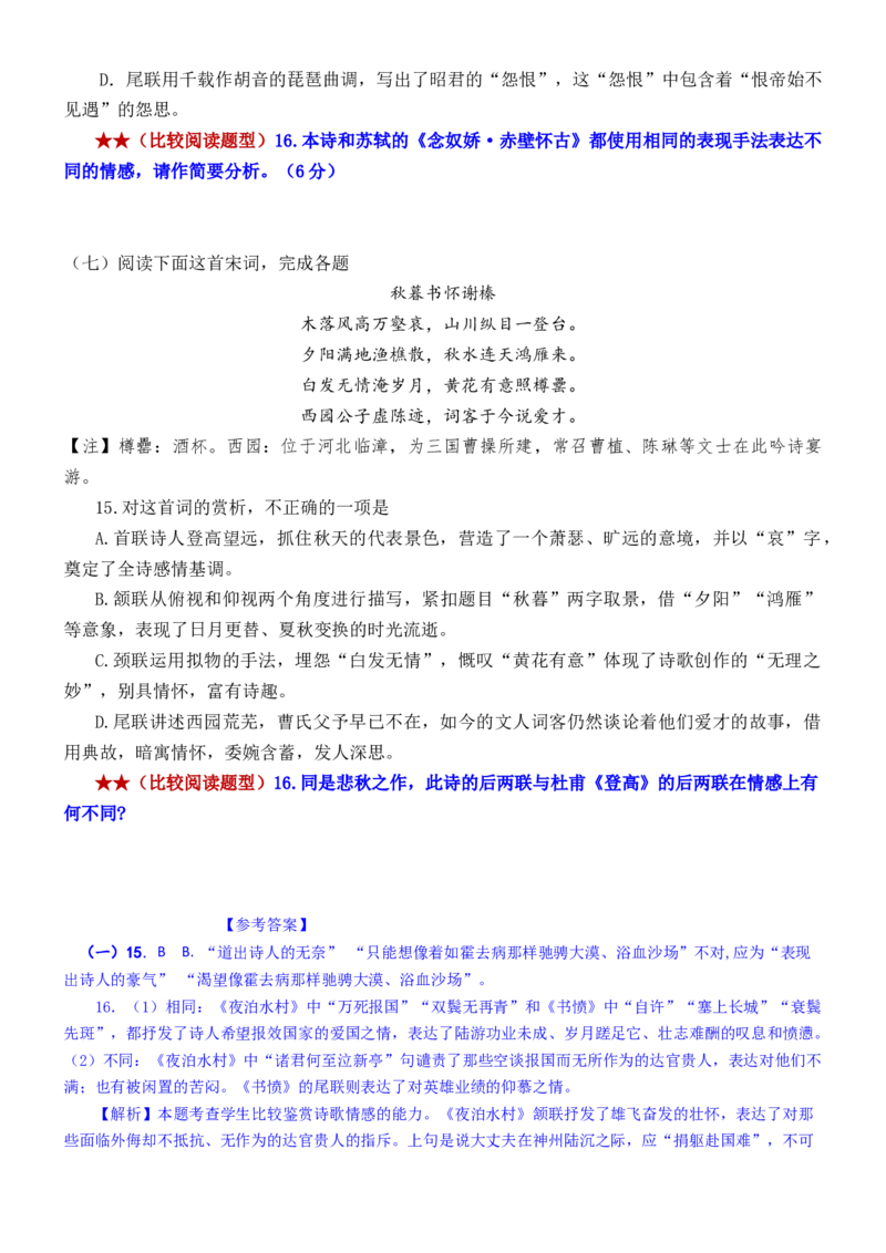 练习13：古诗鉴赏课内比较试题汇编（2）-教考融合2024年高考语文一轮复习诗歌鉴赏专练_01高考语文_4.22024年新高考资料_3.2024专项复习