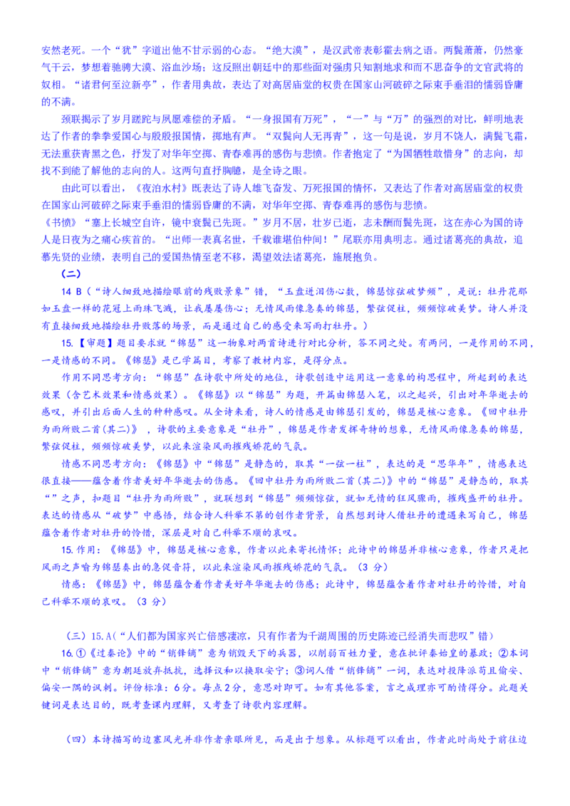 练习13：古诗鉴赏课内比较试题汇编（2）-教考融合2024年高考语文一轮复习诗歌鉴赏专练_01高考语文_4.22024年新高考资料_3.2024专项复习