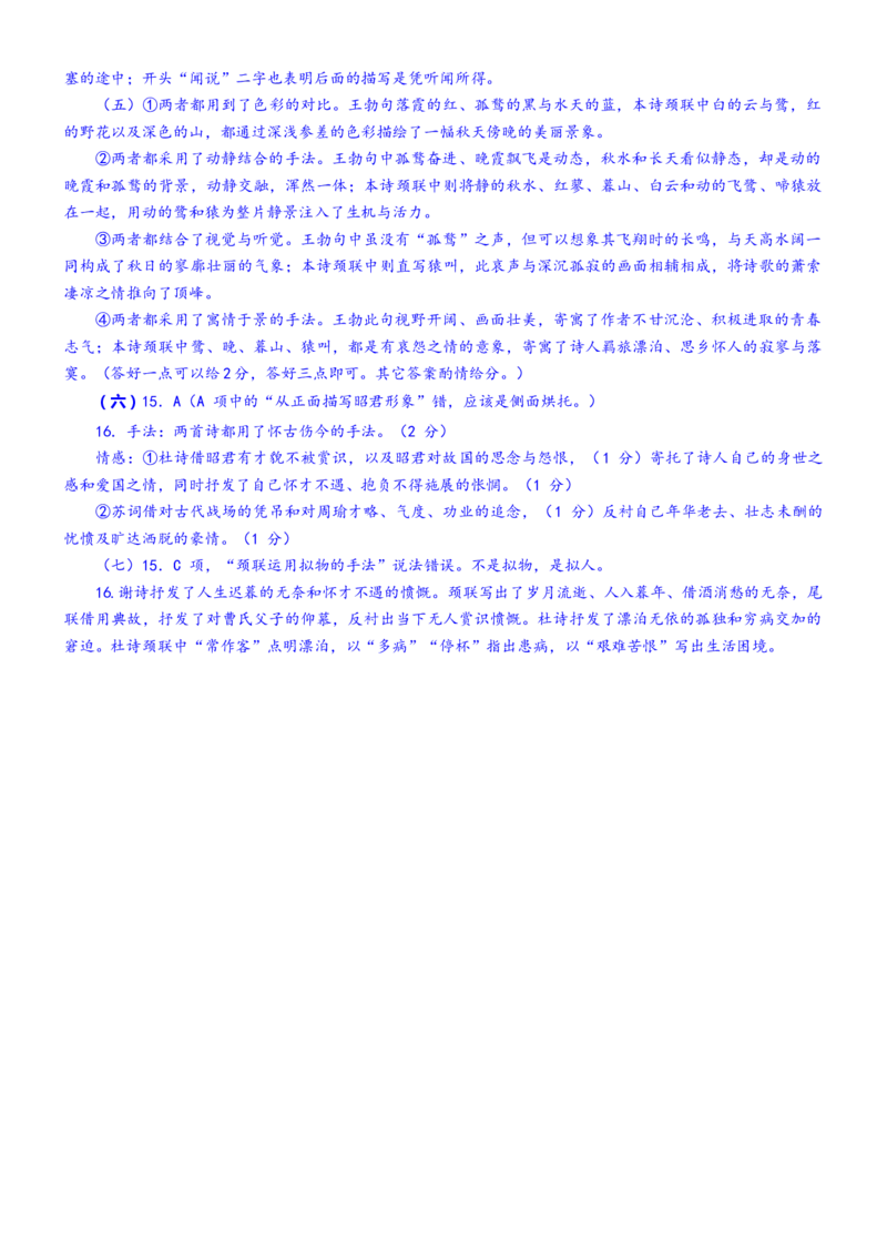 练习13：古诗鉴赏课内比较试题汇编（2）-教考融合2024年高考语文一轮复习诗歌鉴赏专练_01高考语文_4.22024年新高考资料_3.2024专项复习