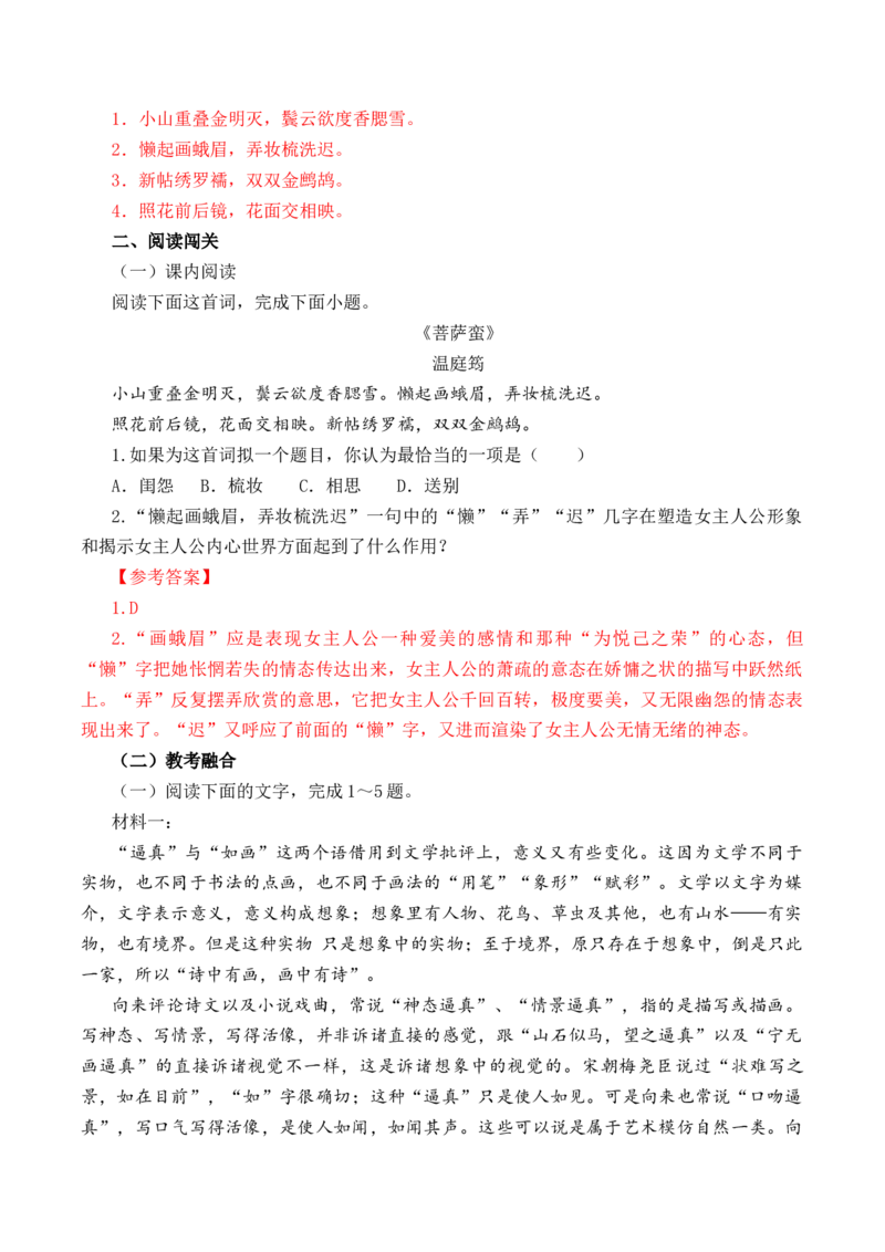 第40篇《菩萨蛮》（小山重叠）（解析版）_01高考语文_52025年新高考资料_专项复习_2025年新高考语文60篇古诗文必背篇目默写+阅读闯关手册（完结）