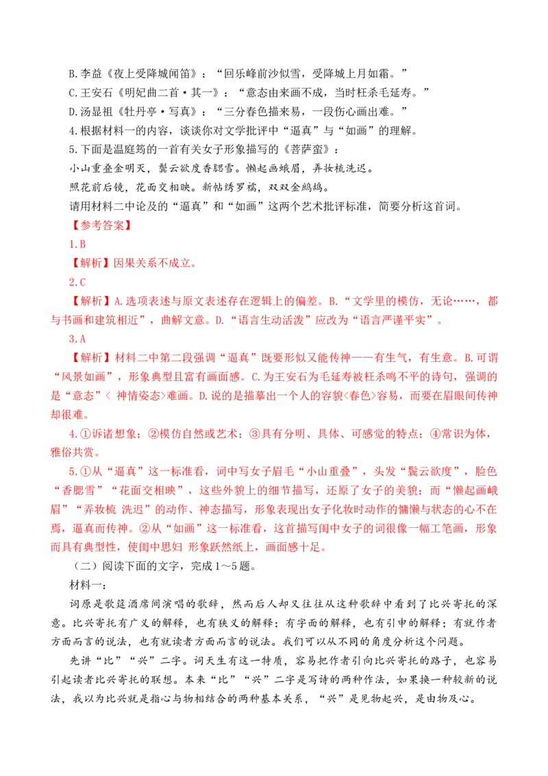 第40篇《菩萨蛮》（小山重叠）（解析版）_01高考语文_52025年新高考资料_专项复习_2025年新高考语文60篇古诗文必背篇目默写+阅读闯关手册（完结）