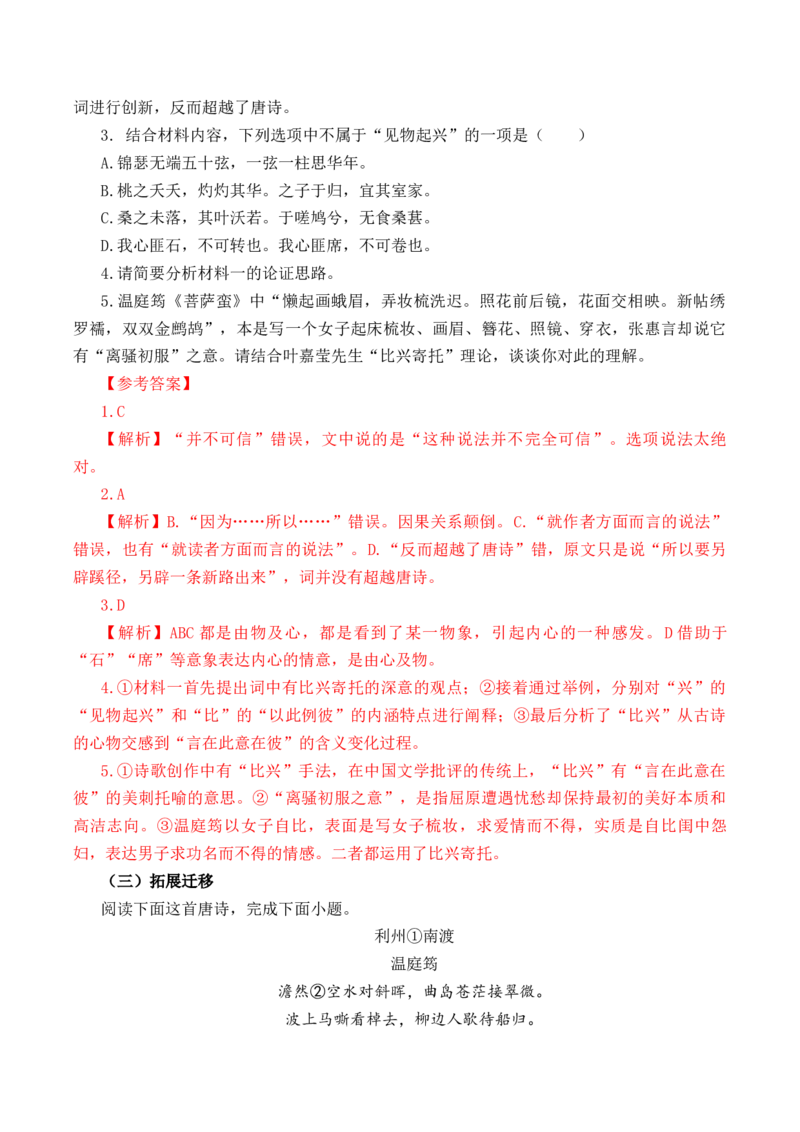 第40篇《菩萨蛮》（小山重叠）（解析版）_01高考语文_52025年新高考资料_专项复习_2025年新高考语文60篇古诗文必背篇目默写+阅读闯关手册（完结）