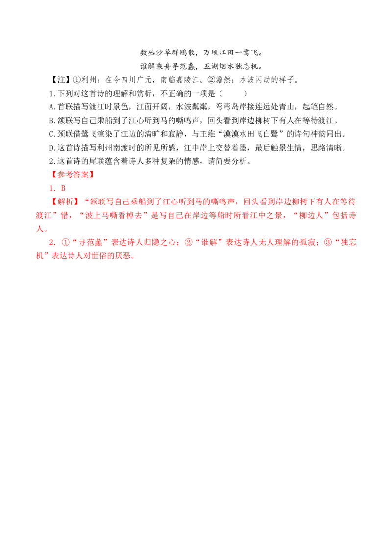 第40篇《菩萨蛮》（小山重叠）（解析版）_01高考语文_52025年新高考资料_专项复习_2025年新高考语文60篇古诗文必背篇目默写+阅读闯关手册（完结）