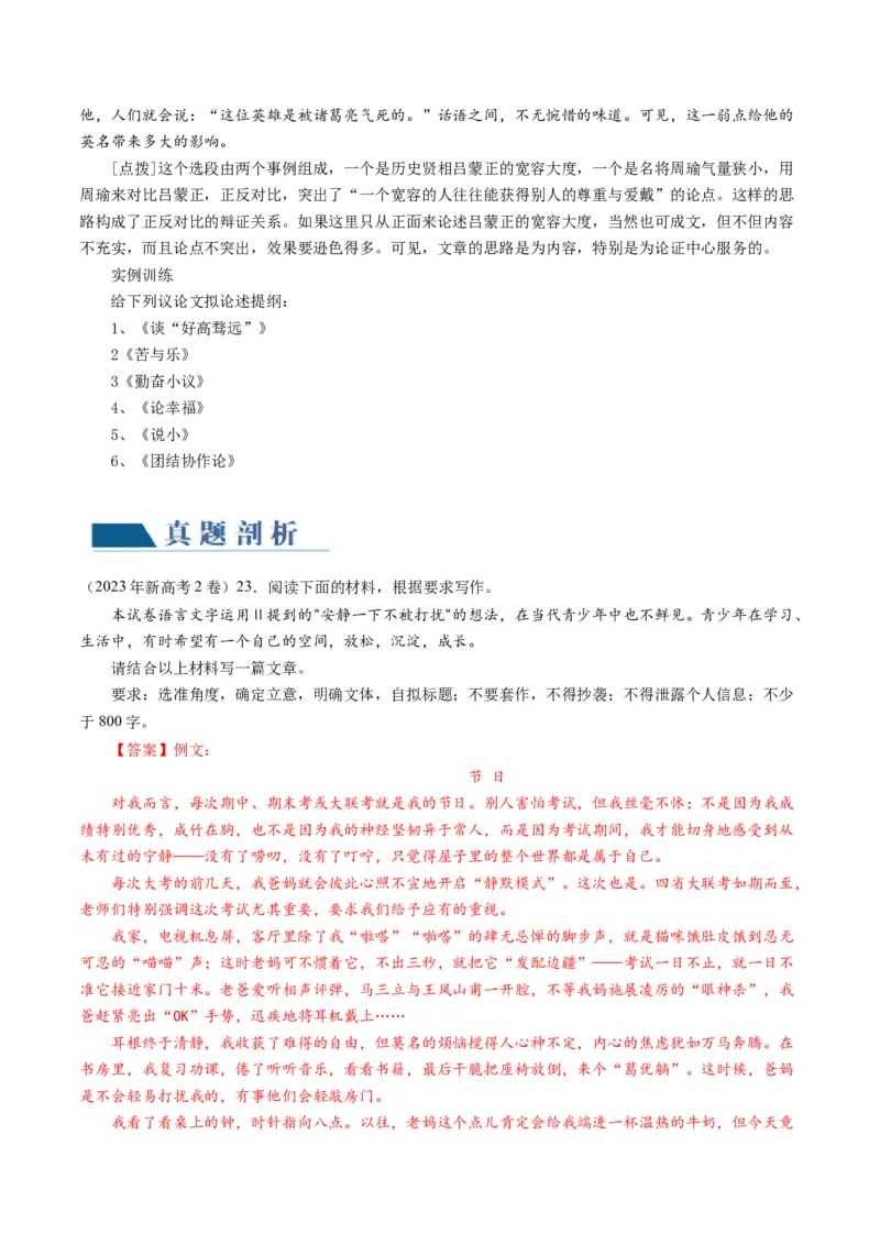 第04讲材料作文结构与思路（讲义）（解析版）_01高考语文_4.22024年新高考资料_1.2024一轮复习_2024年高考语文一轮复习讲练（新教材新高考_4第四部分