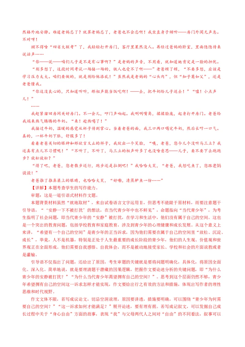 第04讲材料作文结构与思路（讲义）（解析版）_01高考语文_4.22024年新高考资料_1.2024一轮复习_2024年高考语文一轮复习讲练（新教材新高考_4第四部分