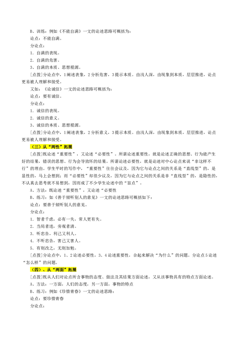 第04讲材料作文结构与思路（讲义）（解析版）_01高考语文_4.22024年新高考资料_1.2024一轮复习_2024年高考语文一轮复习讲练（新教材新高考_4第四部分