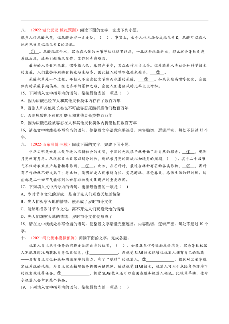 考点05语言连贯-备战2023年高考语文一轮复习考点帮（原卷版）_01高考语文_6赠通用版（老高考）复习资料_一轮复习_备战2023年高考语文一轮复习考点帮（全国通用）