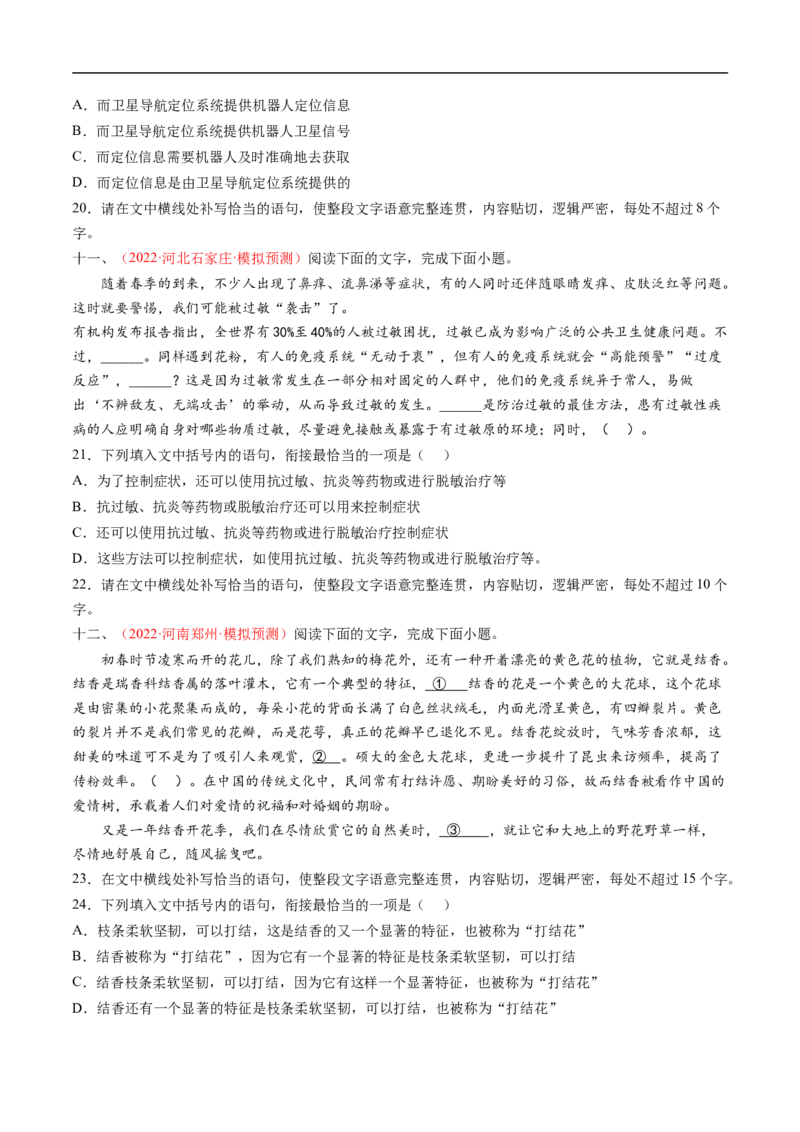 考点05语言连贯-备战2023年高考语文一轮复习考点帮（原卷版）_01高考语文_6赠通用版（老高考）复习资料_一轮复习_备战2023年高考语文一轮复习考点帮（全国通用）