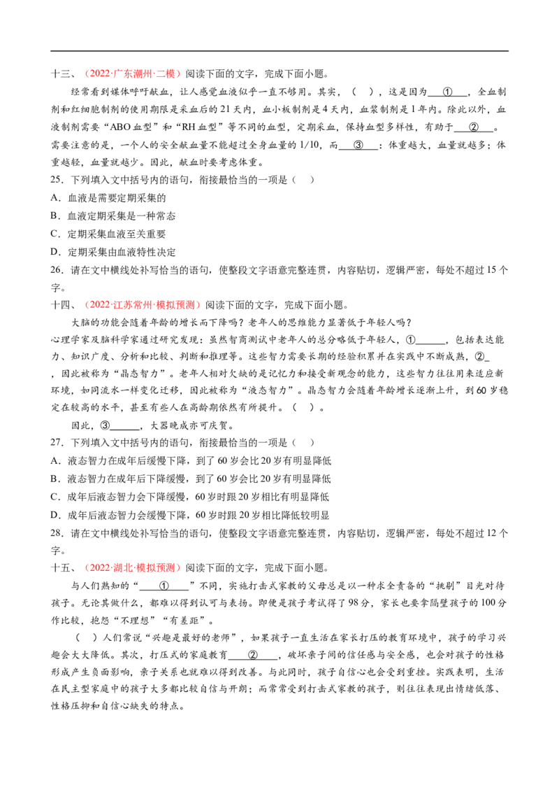 考点05语言连贯-备战2023年高考语文一轮复习考点帮（原卷版）_01高考语文_6赠通用版（老高考）复习资料_一轮复习_备战2023年高考语文一轮复习考点帮（全国通用）