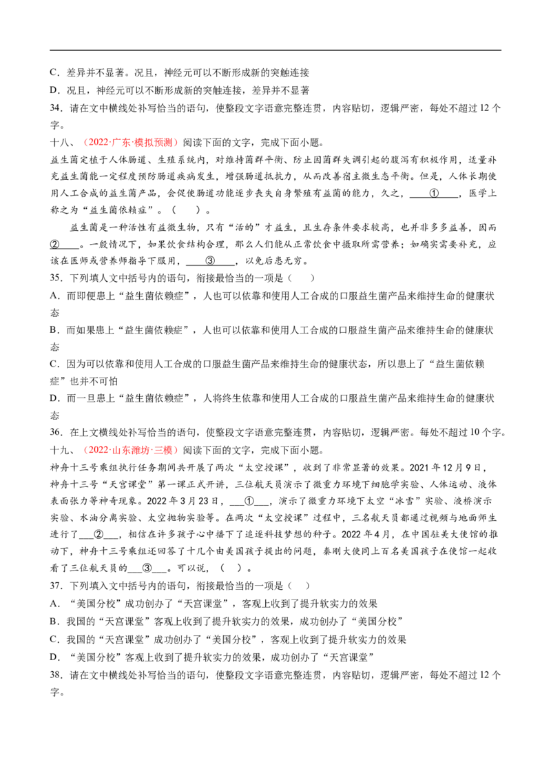 考点05语言连贯-备战2023年高考语文一轮复习考点帮（原卷版）_01高考语文_6赠通用版（老高考）复习资料_一轮复习_备战2023年高考语文一轮复习考点帮（全国通用）