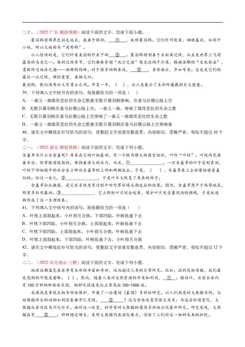 考点05语言连贯-备战2023年高考语文一轮复习考点帮（原卷版）_01高考语文_6赠通用版（老高考）复习资料_一轮复习_备战2023年高考语文一轮复习考点帮（全国通用）