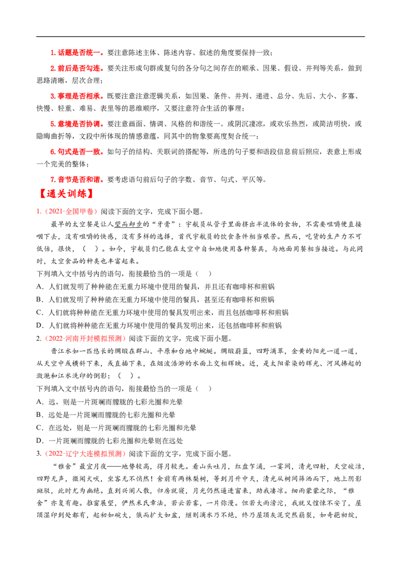 考点05语言连贯-备战2023年高考语文一轮复习考点帮（原卷版）_01高考语文_6赠通用版（老高考）复习资料_一轮复习_备战2023年高考语文一轮复习考点帮（全国通用）