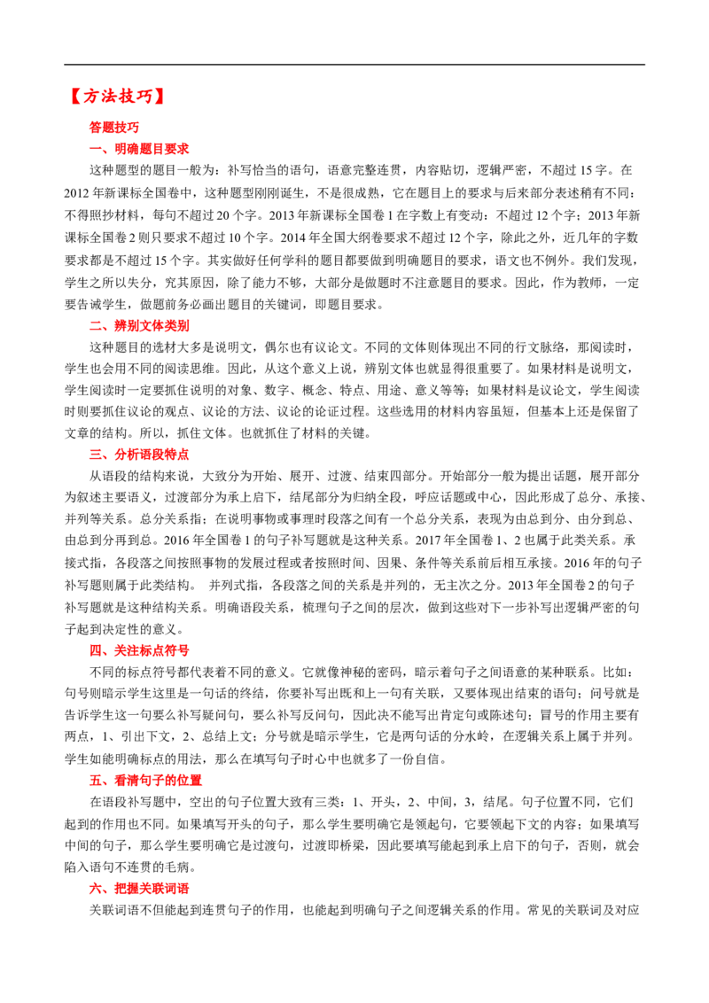 考点05语言连贯-备战2023年高考语文一轮复习考点帮（原卷版）_01高考语文_6赠通用版（老高考）复习资料_一轮复习_备战2023年高考语文一轮复习考点帮（全国通用）