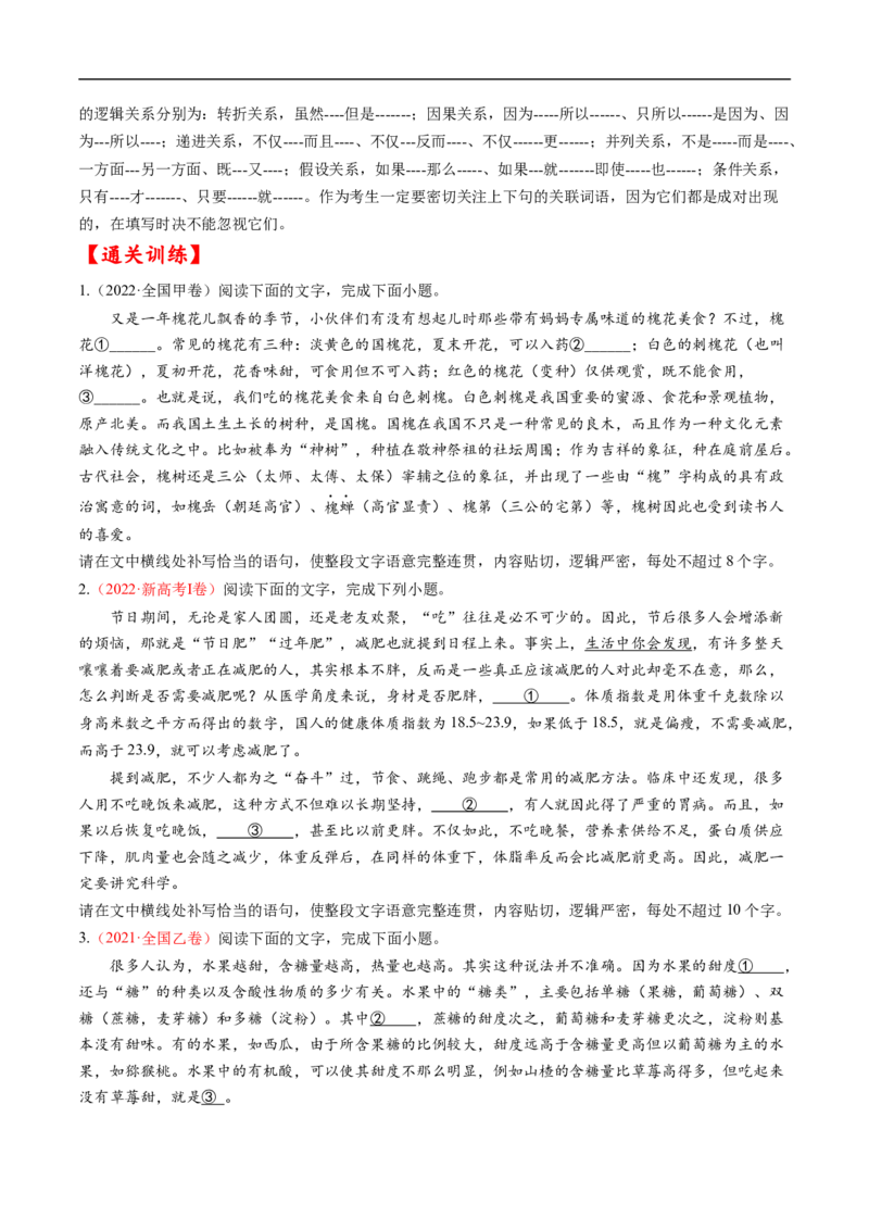 考点05语言连贯-备战2023年高考语文一轮复习考点帮（原卷版）_01高考语文_6赠通用版（老高考）复习资料_一轮复习_备战2023年高考语文一轮复习考点帮（全国通用）