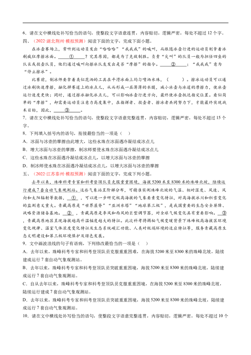 考点05语言连贯-备战2023年高考语文一轮复习考点帮（原卷版）_01高考语文_6赠通用版（老高考）复习资料_一轮复习_备战2023年高考语文一轮复习考点帮（全国通用）