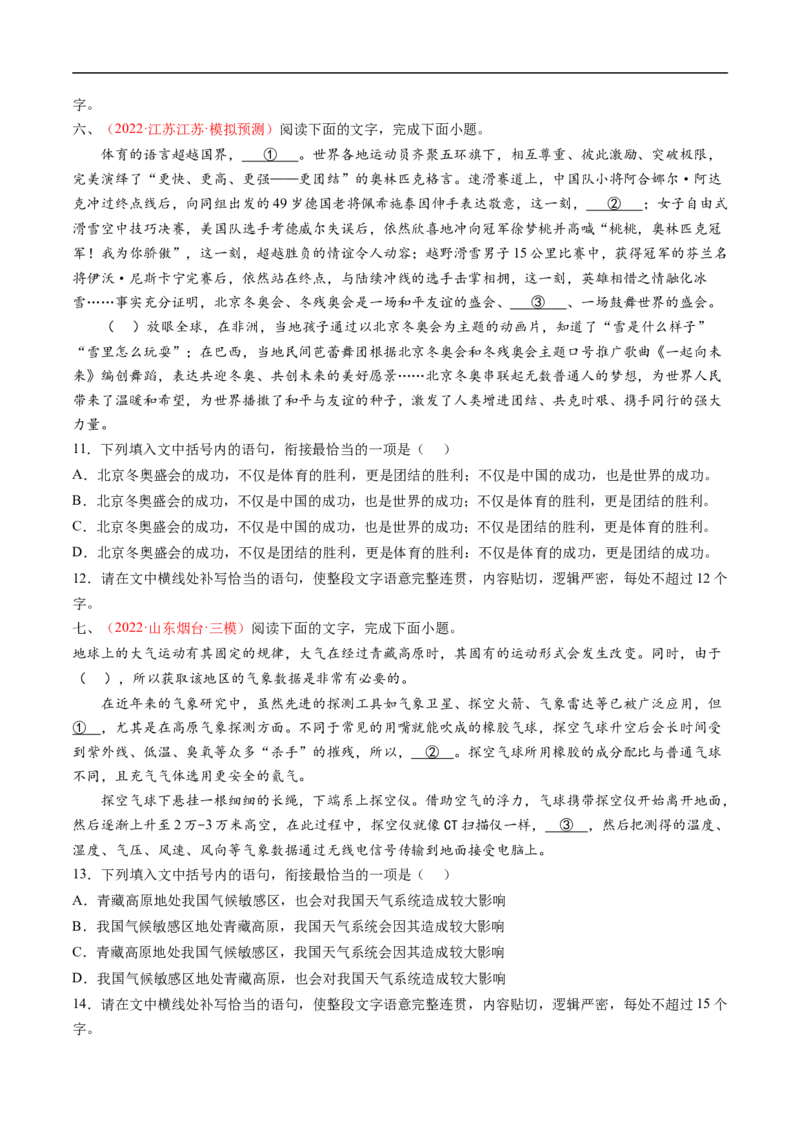 考点05语言连贯-备战2023年高考语文一轮复习考点帮（原卷版）_01高考语文_6赠通用版（老高考）复习资料_一轮复习_备战2023年高考语文一轮复习考点帮（全国通用）