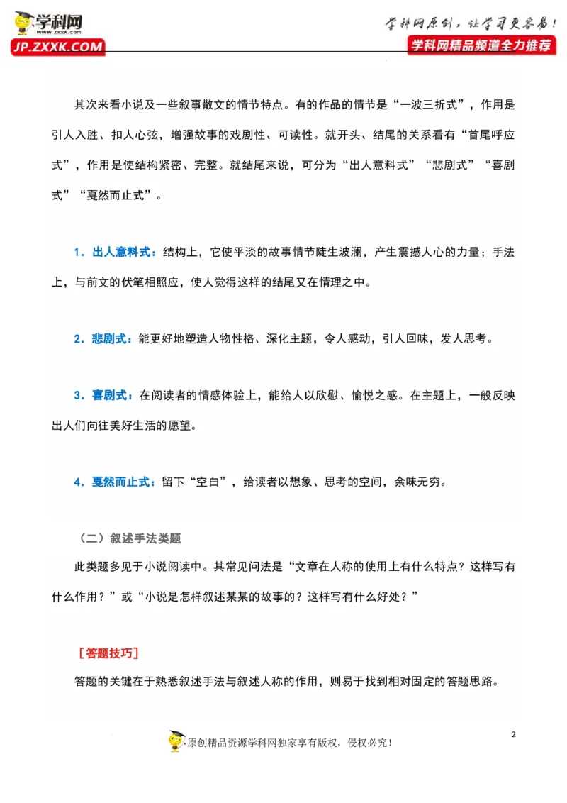 艺术手法鉴赏（原卷版）-2023年高考语文二轮复习重难点精讲精练（全国通用）_01高考语文_6赠通用版（老高考）复习资料_二轮复习