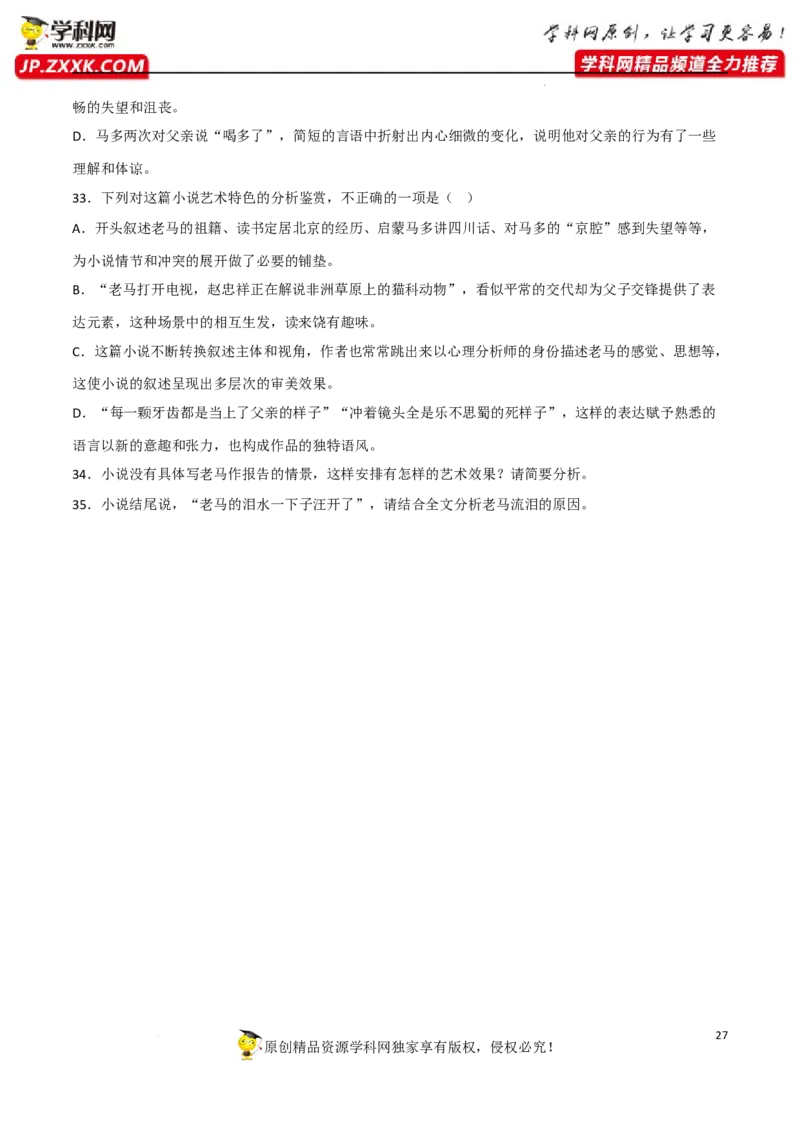 艺术手法鉴赏（原卷版）-2023年高考语文二轮复习重难点精讲精练（全国通用）_01高考语文_6赠通用版（老高考）复习资料_二轮复习