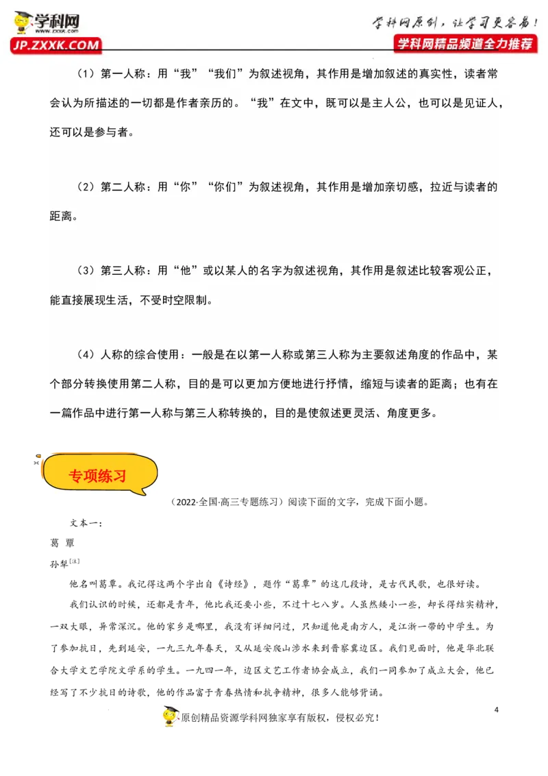 艺术手法鉴赏（原卷版）-2023年高考语文二轮复习重难点精讲精练（全国通用）_01高考语文_6赠通用版（老高考）复习资料_二轮复习