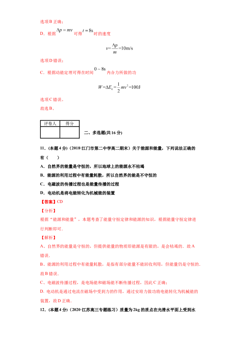 高一年级第二学期期末测试B卷（教师卷）_高中九科知识点归纳。_人教版高中Word电子版试卷练习试题知识点全科_高中物理试卷习题_物理选修_选修1