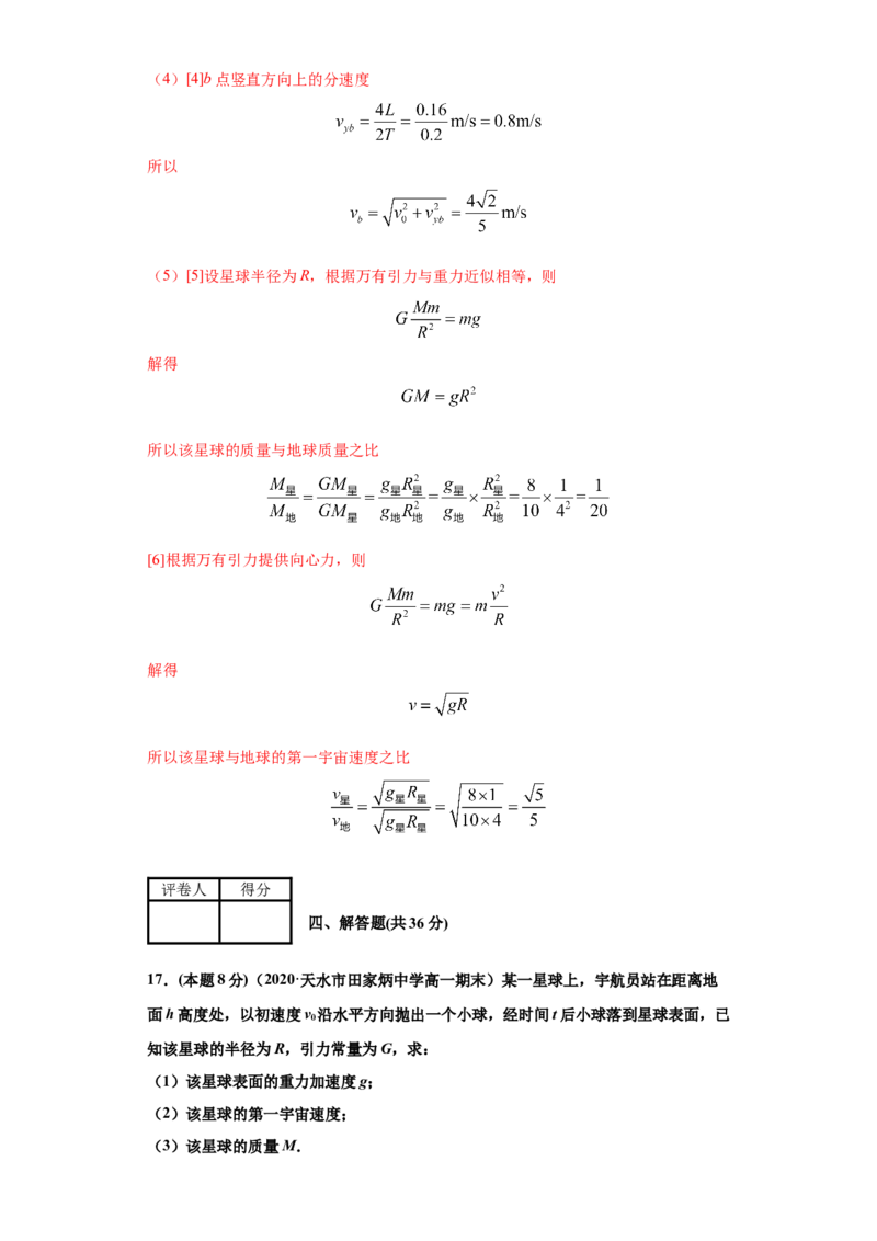 高一年级第二学期期末测试B卷（教师卷）_高中九科知识点归纳。_人教版高中Word电子版试卷练习试题知识点全科_高中物理试卷习题_物理选修_选修1