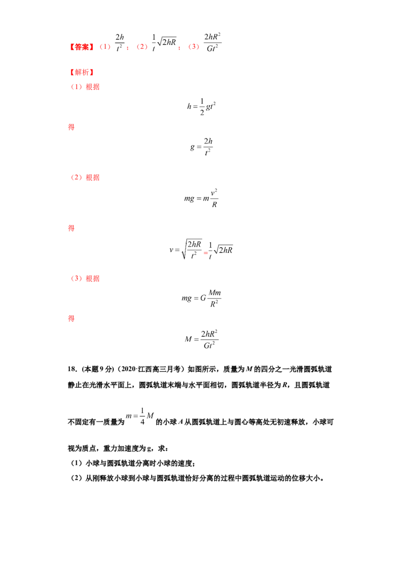 高一年级第二学期期末测试B卷（教师卷）_高中九科知识点归纳。_人教版高中Word电子版试卷练习试题知识点全科_高中物理试卷习题_物理选修_选修1