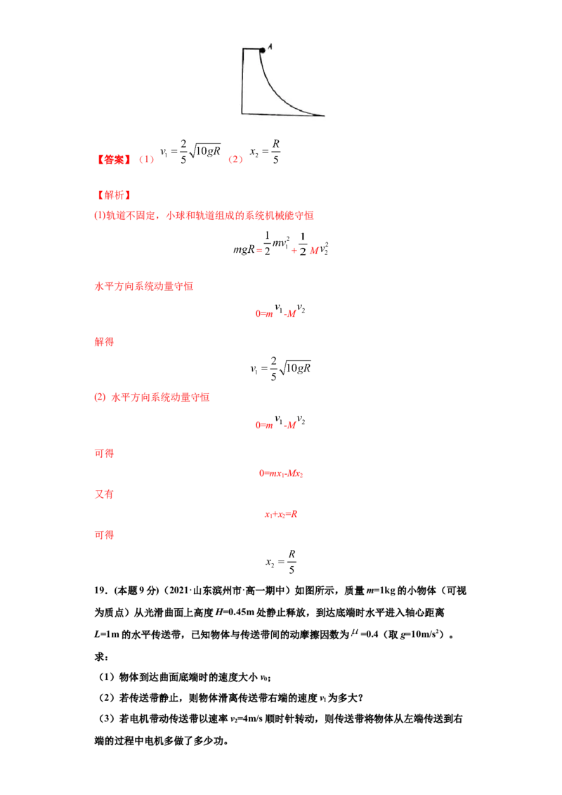 高一年级第二学期期末测试B卷（教师卷）_高中九科知识点归纳。_人教版高中Word电子版试卷练习试题知识点全科_高中物理试卷习题_物理选修_选修1