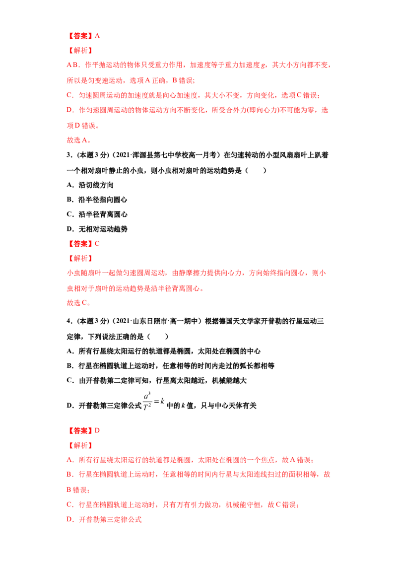 高一年级第二学期期末测试B卷（教师卷）_高中九科知识点归纳。_人教版高中Word电子版试卷练习试题知识点全科_高中物理试卷习题_物理选修_选修1