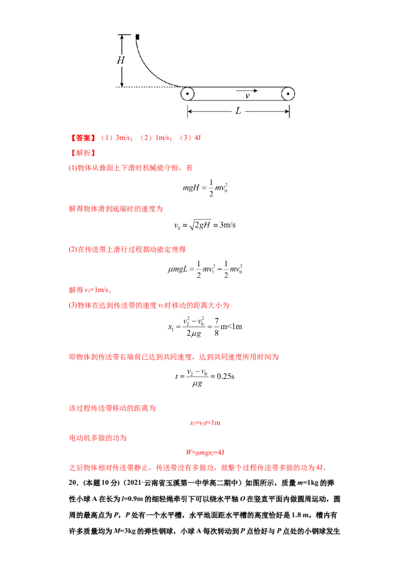 高一年级第二学期期末测试B卷（教师卷）_高中九科知识点归纳。_人教版高中Word电子版试卷练习试题知识点全科_高中物理试卷习题_物理选修_选修1