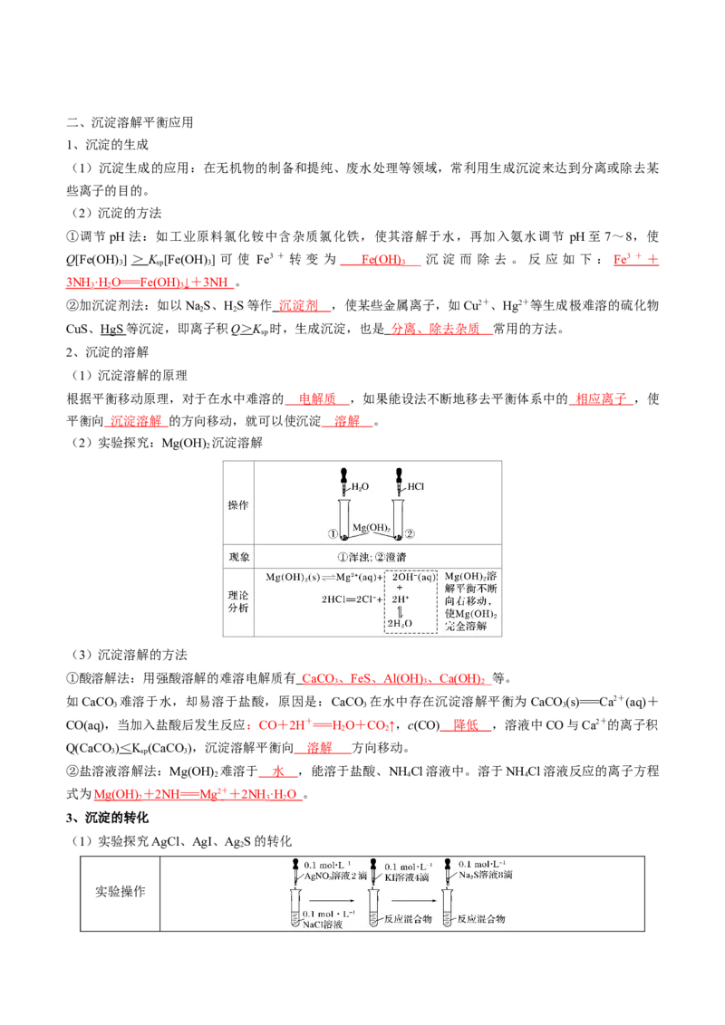 第三章水溶液中的离子反应与平衡-知识手册高中化学全册必背章节知识清单（人教版2019选择性必修1）（教师版）_高中九科知识点归纳。_高中化学试卷习题_化学选修_选修1