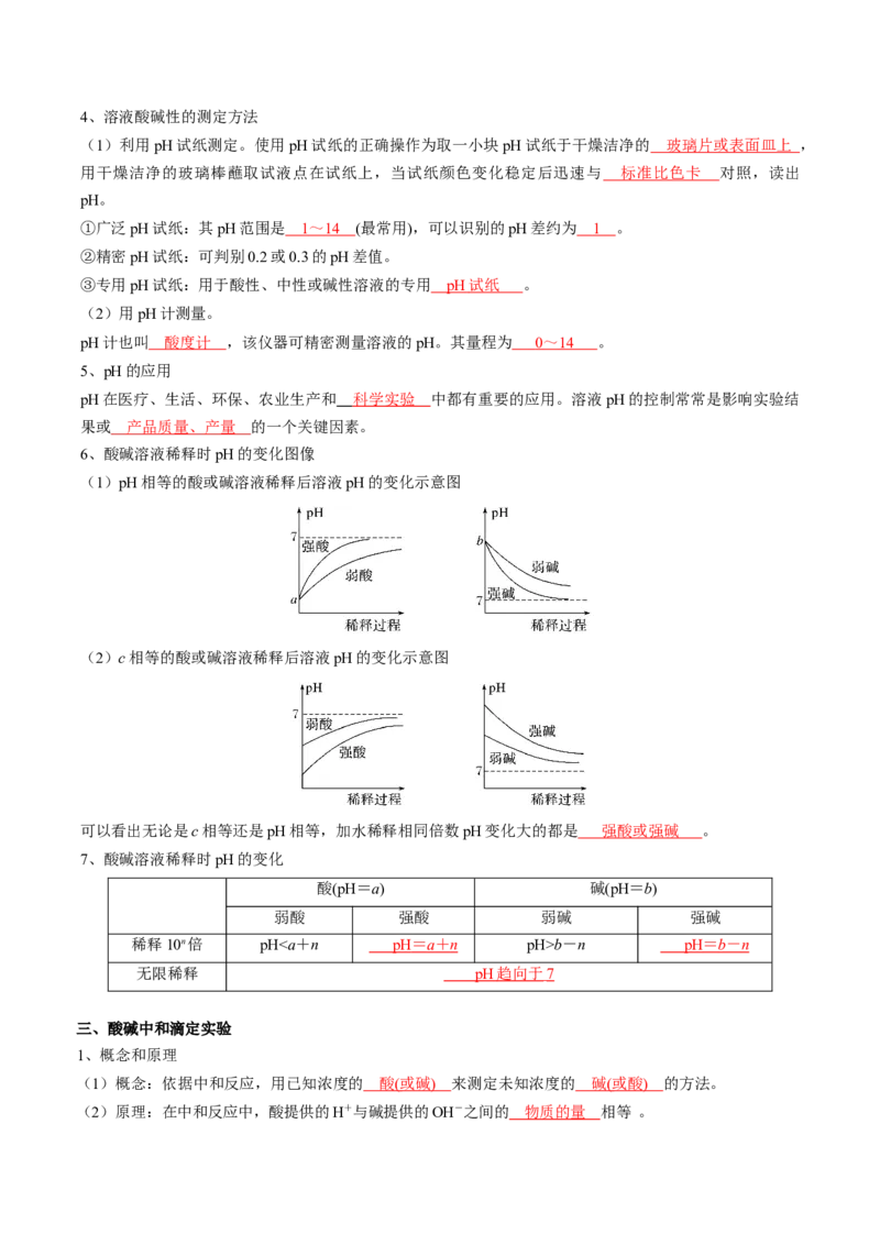 第三章水溶液中的离子反应与平衡-知识手册高中化学全册必背章节知识清单（人教版2019选择性必修1）（教师版）_高中九科知识点归纳。_高中化学试卷习题_化学选修_选修1